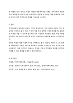 지역사회복지 실천관련 가치 중 가장 중요하다고 생각하는 것은 무엇이며, 왜 그런지에 대하여 사례를 들어 기술하시오.-7