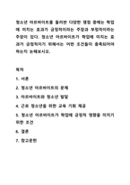 청소년 아르바이트를 둘러싼 다양한 쟁점 중에는 학업에 미치는 효과가 긍정적이라는 주장과 부정적이라는 주장이 있다. 청소년 아르바이트가 학업에 미치는 효과가 긍정적이기 위해서는 어떤 조건들이 충족되어야 하는지 논해보시오.-1