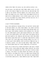 NGO(Non Governmental Organization)의 출범 배경과 역할, 발전방향성에 대해 서술하시오.-6
