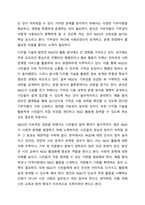 NGO(Non Governmental Organization)의 출범 배경과 역할, 발전방향성에 대해 서술하시오.-7