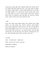 NGO(Non Governmental Organization)의 출범 배경과 역할, 발전방향성에 대해 서술하시오.-8