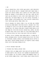 우리나라 사회보험의 종류와 개념, 적용대상과 급여내용에 대해 분석하고 개선점을 제시하세요.-2