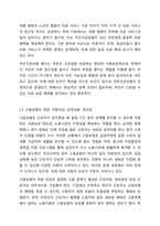 우리나라 사회보험의 종류와 개념, 적용대상과 급여내용에 대해 분석하고 개선점을 제시하세요.-6