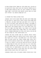 우리나라 사회보험의 종류와 개념, 적용대상과 급여내용에 대해 분석하고 개선점을 제시하세요.-8