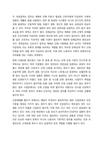 우리나라 사회보험의 종류와 개념, 적용대상과 급여내용에 대해 분석하고 개선점을 제시하세요.-9