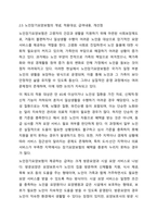 우리나라 사회보험의 종류와 개념, 적용대상과 급여내용에 대해 분석하고 개선점을 제시하세요.-10