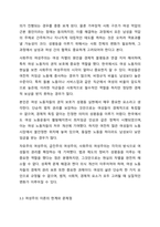 여성주의 이론을 세 가지 선택하여 각 이론의 특징과 장단점을 비교하시오.-8