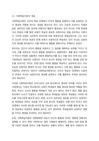 반두라의 `사회학습`에 대한 이해반두라의 `사회학습`이론은 무엇인지 구체적으로 기술하고, 자신은 삶에서 어떤 사람의 무엇을 모델링하였으며 이는 자신의 삶의 어떤 부분을 변화시켰는지에 대해 서술하시오.-3
