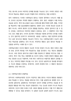 반두라의 `사회학습`에 대한 이해반두라의 `사회학습`이론은 무엇인지 구체적으로 기술하고, 자신은 삶에서 어떤 사람의 무엇을 모델링하였으며 이는 자신의 삶의 어떤 부분을 변화시켰는지에 대해 서술하시오.-6