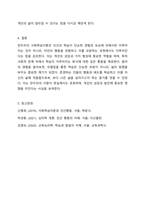 반두라의 `사회학습`에 대한 이해반두라의 `사회학습`이론은 무엇인지 구체적으로 기술하고, 자신은 삶에서 어떤 사람의 무엇을 모델링하였으며 이는 자신의 삶의 어떤 부분을 변화시켰는지에 대해 서술하시오.-11