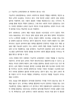 개천에서 용나는 시대는 끝났다. 는 말에대해 기능주의 및 갈등주의 교육 관점 및 자신의 생각을 기술하시오-3