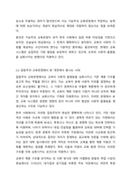 개천에서 용나는 시대는 끝났다. 는 말에대해 기능주의 및 갈등주의 교육 관점 및 자신의 생각을 기술하시오-4