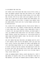 개천에서 용나는 시대는 끝났다. 는 말에대해 기능주의 및 갈등주의 교육 관점 및 자신의 생각을 기술하시오-7