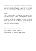 개천에서 용나는 시대는 끝났다. 는 말에대해 기능주의 및 갈등주의 교육 관점 및 자신의 생각을 기술하시오-8