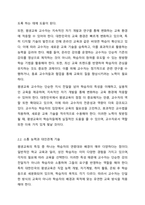 평생교육 교수자로서 갖추어야 할 가장 중요한 자질과 리더십에 대해 설명하고 그 이유에 대해 토론하시오.-4