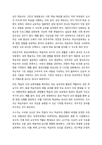 평생교육 교수자로서 갖추어야 할 가장 중요한 자질과 리더십에 대해 설명하고 그 이유에 대해 토론하시오.-5