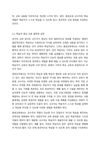 평생교육 교수자로서 갖추어야 할 가장 중요한 자질과 리더십에 대해 설명하고 그 이유에 대해 토론하시오.-6