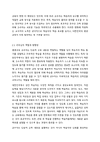 평생교육 교수자로서 갖추어야 할 가장 중요한 자질과 리더십에 대해 설명하고 그 이유에 대해 토론하시오.-9