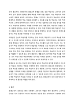 평생교육 교수자로서 갖추어야 할 가장 중요한 자질과 리더십에 대해 설명하고 그 이유에 대해 토론하시오.-10