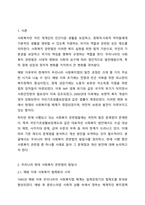 우리나라 현대 사회복지 관련법의 발달사를 정리하세요.그리고 현재 시행중인 사회복지 관련법중 하나를 들어 문제점과 개선점에 대한 자신의 생각을 제시하시오.-2