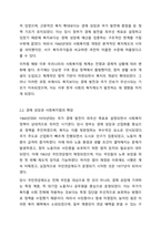 우리나라 현대 사회복지 관련법의 발달사를 정리하세요.그리고 현재 시행중인 사회복지 관련법중 하나를 들어 문제점과 개선점에 대한 자신의 생각을 제시하시오.-4