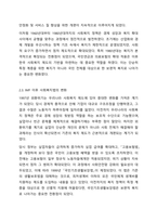 우리나라 현대 사회복지 관련법의 발달사를 정리하세요.그리고 현재 시행중인 사회복지 관련법중 하나를 들어 문제점과 개선점에 대한 자신의 생각을 제시하시오.-6