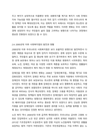 우리나라 현대 사회복지 관련법의 발달사를 정리하세요.그리고 현재 시행중인 사회복지 관련법중 하나를 들어 문제점과 개선점에 대한 자신의 생각을 제시하시오.-8