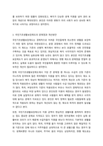 우리나라 현대 사회복지 관련법의 발달사를 정리하세요.그리고 현재 시행중인 사회복지 관련법중 하나를 들어 문제점과 개선점에 대한 자신의 생각을 제시하시오.-10