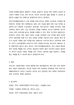우리나라 현대 사회복지 관련법의 발달사를 정리하세요.그리고 현재 시행중인 사회복지 관련법중 하나를 들어 문제점과 개선점에 대한 자신의 생각을 제시하시오.-11