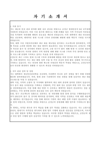 순창군 중대재혜 예방(방재안전9급) 자기소개서, 직무수행계획서-1
