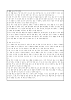 순창군 중대재혜 예방(방재안전9급) 자기소개서, 직무수행계획서-2