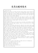 순창군 중대재혜 예방(방재안전9급) 자기소개서, 직무수행계획서-3