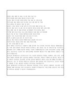 순창군 중대재혜 예방(방재안전9급) 자기소개서, 직무수행계획서-4