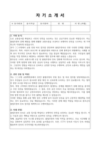 완주군 불법주정차단속 임기제 공무원 자기소개서, 직무수행계획서-1