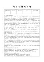 완주군 불법주정차단속 임기제 공무원 자기소개서, 직무수행계획서-3