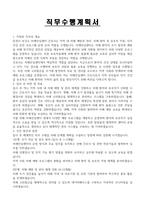 문경시 보건소 치매안심센터 간호사 자기소개서, 직무수행계획서-3
