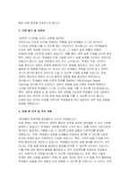 과학교사 자기소개서] 최신 과학교사(기간제) 지원 자기소개서 : 성장과정 및 학창 시절, 성격의 장단점, 지원 동기 및 교육관, 임용 후 포부 및 직무 계획 (최신 과학교사 채용 자소서)-4