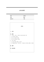 자사고, 외고, 국제고 존치와 관련된 신문기사 3개를 읽고 찬성, 반대, 또는 중립 등으로 자신의 의견을 개진하시오.-1