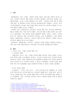 자사고, 외고, 국제고 존치와 관련된 신문기사 3개를 읽고 찬성, 반대, 또는 중립 등으로 자신의 의견을 개진하시오.-2