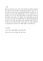 조사에서 관찰은 단 한번에 이루어지기도 하고 상당기간 동안 반복해서 실시되기도 한다. 이처럼 관찰이 이루어지는 기간에 따라 횡단적 조사와 종단적 조사로 나눌 수 있다. 횡단적 조사와 종단적 조사를 특징을 살려 자세하게 설명하시오.-8