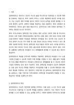 임파워먼트의 특징을 기술하고 이를 기반으로 지역사회에서 경력단절 여성에게 적용할 수 있는 대안을 도출하시오.-2