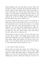 임파워먼트의 특징을 기술하고 이를 기반으로 지역사회에서 경력단절 여성에게 적용할 수 있는 대안을 도출하시오.-6
