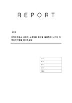 가족관계에서 서로의 상호작용 패턴을 활용하여 나만의 가족조각기법을 제시하세요-1