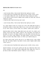 경방(타임스퀘어) 개발기획 자기소개서 자소서-1