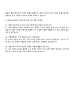 경방(타임스퀘어) 개발기획 자기소개서 자소서-4