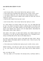 2025 경방(타임스퀘어) 영업판촉 자기소개서-1