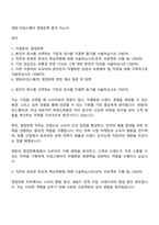 경방-타임스퀘어 영업판촉 분야 자소서-1