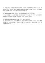 경방-타임스퀘어 영업판촉 분야 자소서-4