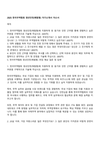 2025 한국무역협회 청년인턴(체험형) 자기소개서 자소서-1