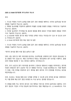 2025 LS MnM 원가회계 자기소개서 자소서-1